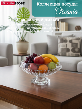 Фруктовница 31х19 см. из стекла на ножке