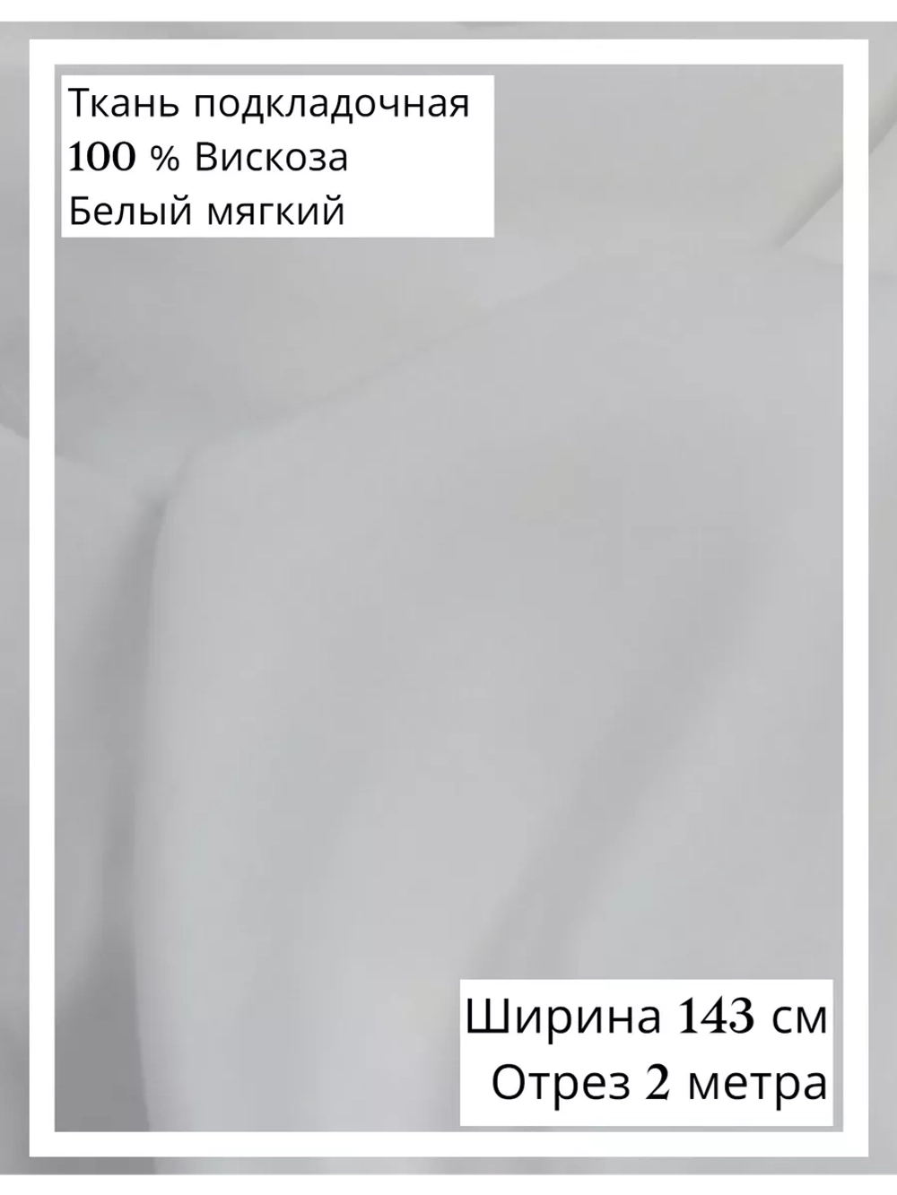 Ткань подкладочная 100 % вискоза