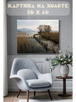 Картина на стену 40 X 50 Осеннее озеро