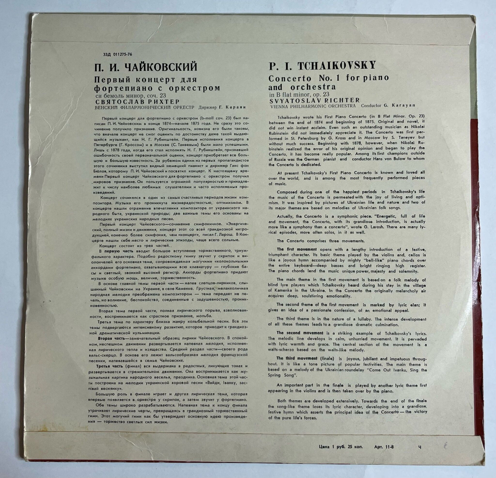 Винтажная виниловая пластинка LP П.Чайковский, Первый Концерт Для Фортепиано С Оркестром Си Бемоль Минор, Соч. 23 (СССР 1968)