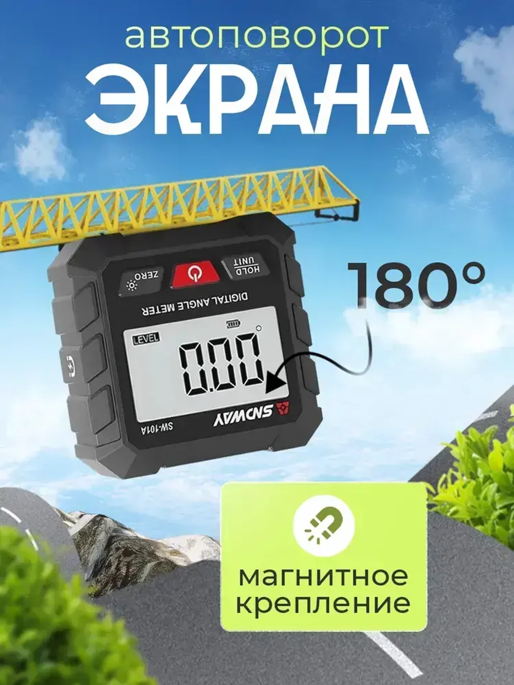 Электронный угломер SNDWAY SW-101A