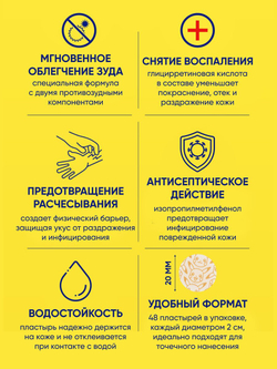 Пластырь Makiron Itch Relief Patch 48шт. Подавляет зуд от укусов насекомых и предотвращает расчесывание.