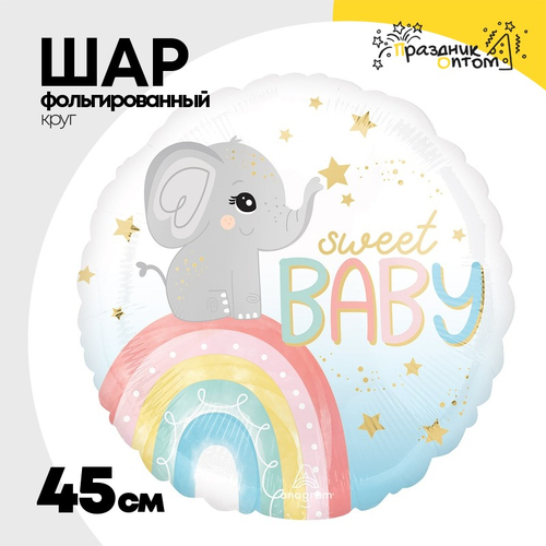 Шар Фольгированный Слоненок Радуга сатин (Ассорти)
