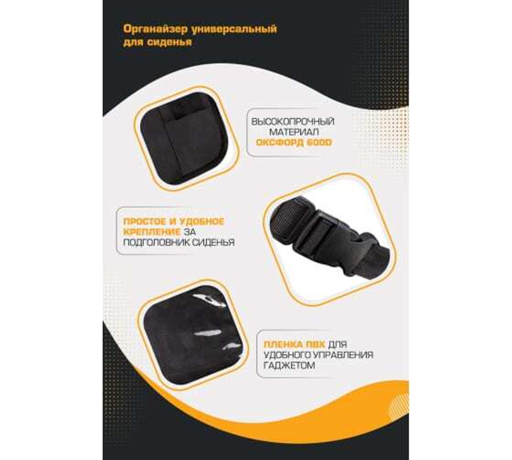 Органайзер на спинку сиденья Kraft карман для планшета/смартфона