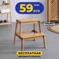 Табурет-лестница VÄTTERN 43x43x47, бамбук