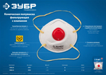 ЗУБР ПФК-80, класс защиты FFP1, коническая, фильтрующая полумаска с клапаном выдоха (11161)