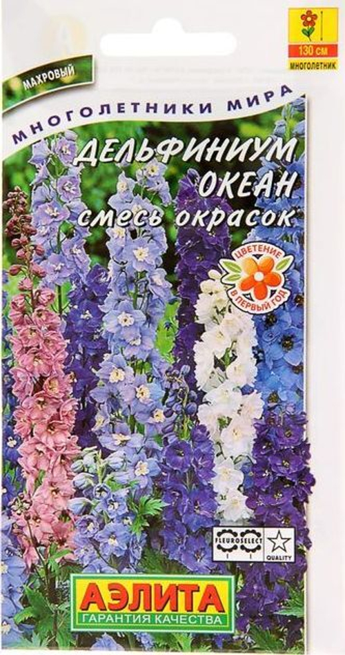 СЕМЕНА ДЕЛЬФИНИУМ ОКЕАН СМЕСЬ 0,5Г