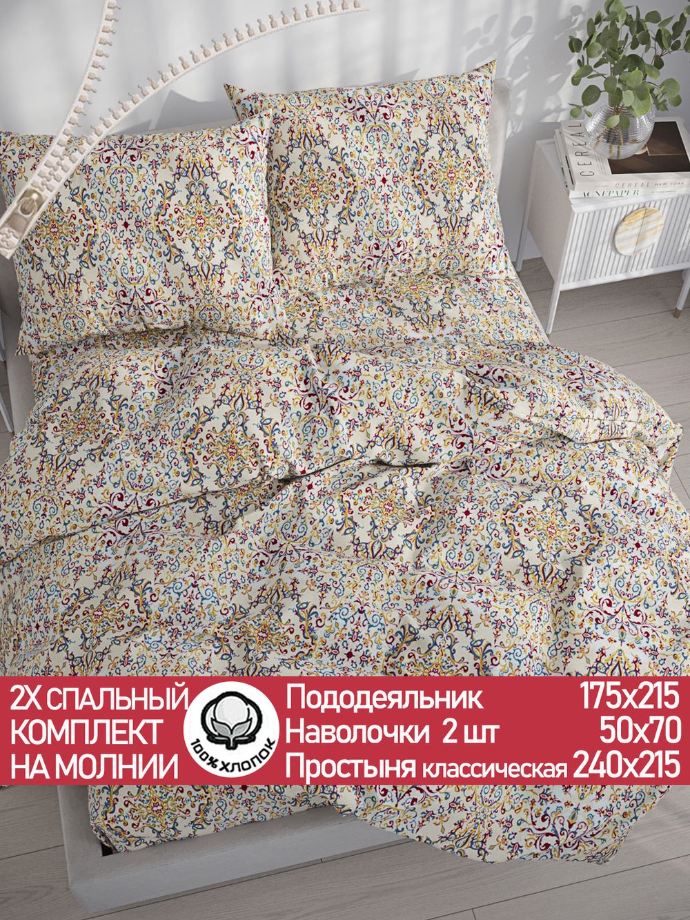 Постельное белье перкаль Сказка "Узорная графика" 2-спальное Наволочка 50х70 см 2 шт Простынь 240x215 см Пододеяльник 175x215 см