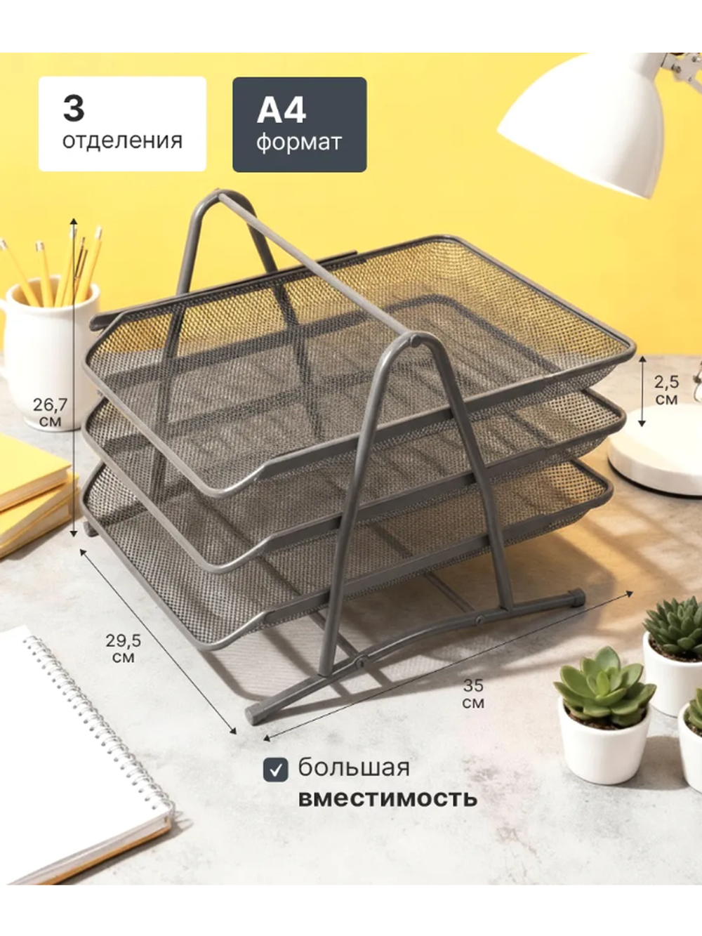 Лоток горизонтальный для бумаг А4 металлический 3 отсека