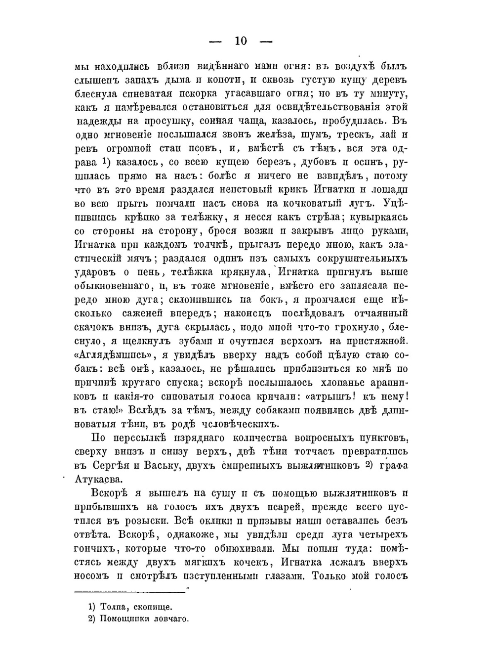 Записки Мелкотравчатого | Е.Э. Дриянский