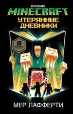 Комикс Minecraft: Утерянные дневники