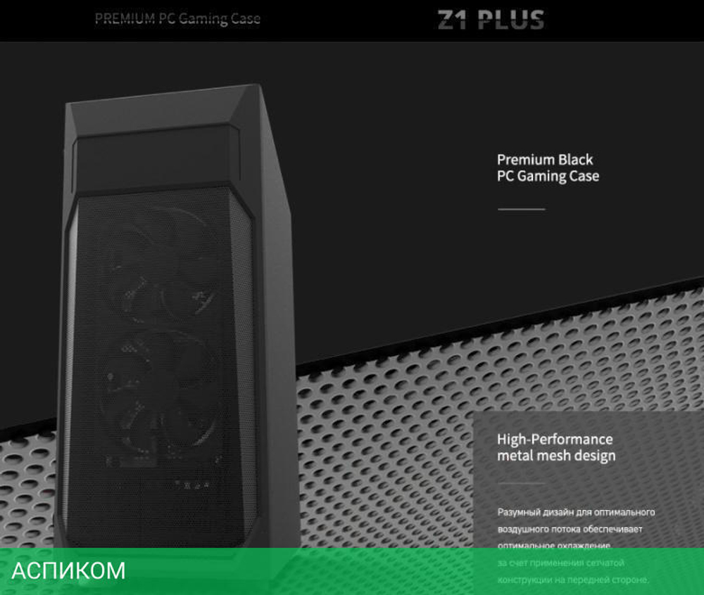 Корпус Zalman Z1 Plus без БП черный