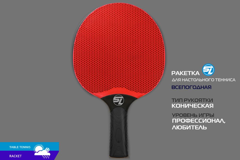 Теннисная ракетка Start line   plastic (red)