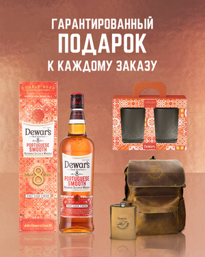 Dewar's 8 Y.O Portuguese Smooth in Gift Box 0,7 л.