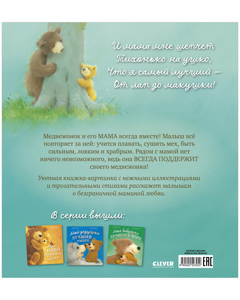 Книжки-картинки. Моя мама лучшая в мире