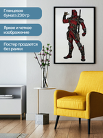 Постер плакат На Белом Фоне В Полный Рост Deadpool Дэдпул