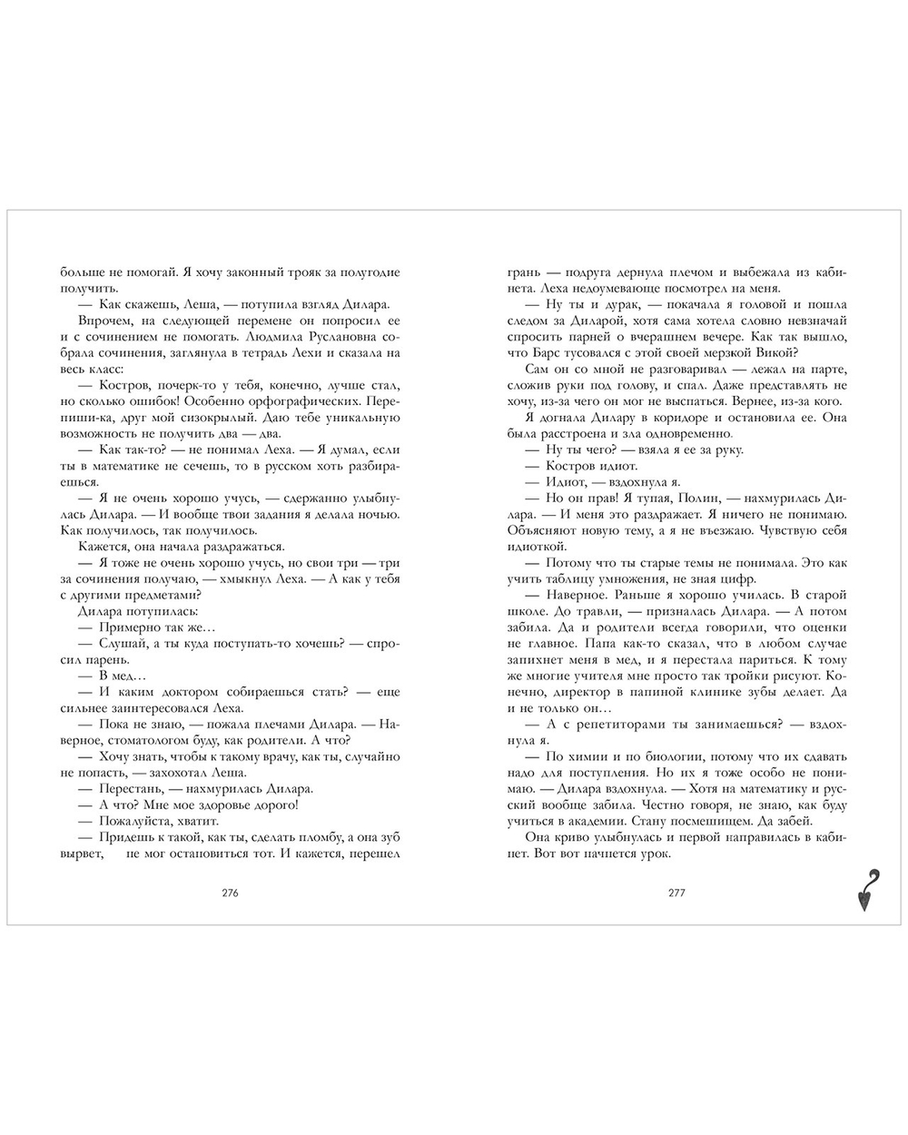 Лимитированная подарочная коллекция. Твое сердце будет разбито