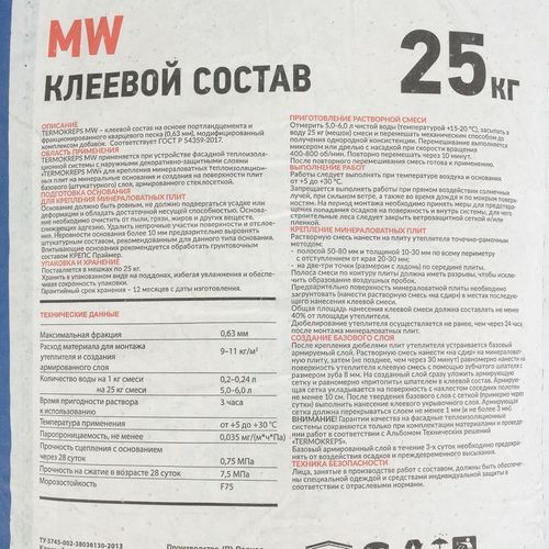Штукатурно-клеевая смесь для минеральной ваты Termokreps MW 25 кг