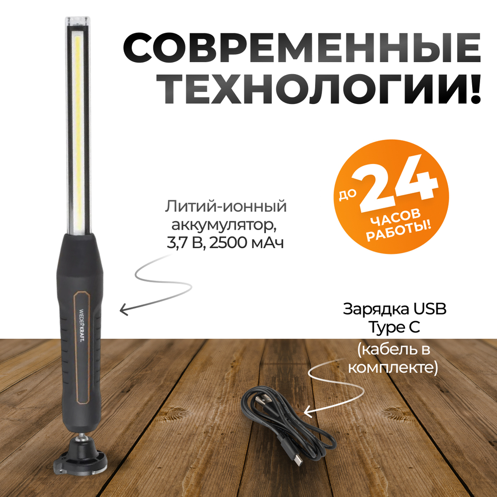 WDK-1054013 Светодиодный аккумуляторный фонарь, 800 Лм