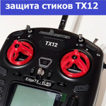 Защита стиков для аппаратуры radiomaster TX12