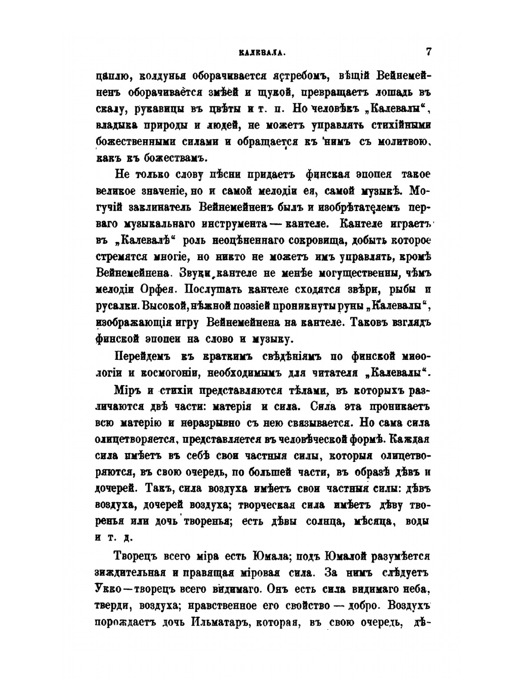 Калевала. Финская народная эпопея | Л.П. Бельский