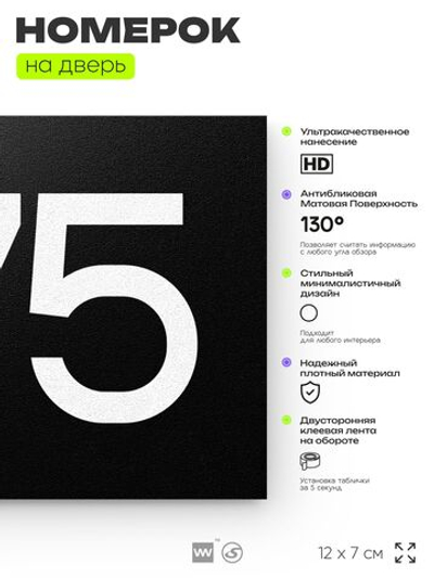 Номер на дверь 575, табличка на дверь для офиса, квартиры, кабинета, аудитории, склада, черная 120х70 мм, Айдентика Технолоджи