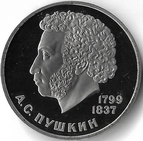 1 рубль 1984 ''185-летие со дня рождения русского поэта А. С. Пушкина'' новодел (Proof)