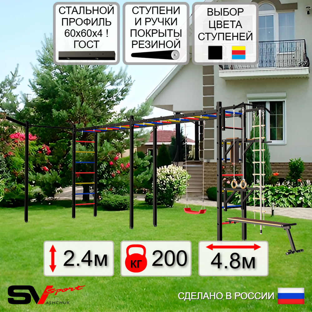 Уличная шведская стенка Sv Sport рукоход х 2 с комплектом турник прямой У52033 (Турник/Брусья/Стойка/Скамья/"Лодочка"/Кронш бокс/Канат/кольца/лестница)