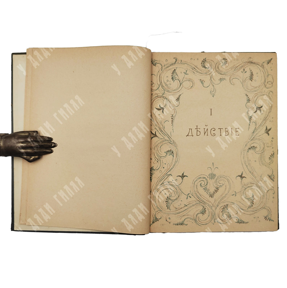 Блок А. Роза и крест: драма в 4 действиях. — Берлин: Нева, [1922].