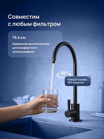 Кран STWORKI Эстерсунд S31090BK матовый черный