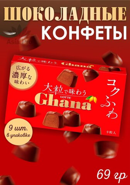 Шоколадные конфеты Ghana 9шт, Lotte, 69,3г