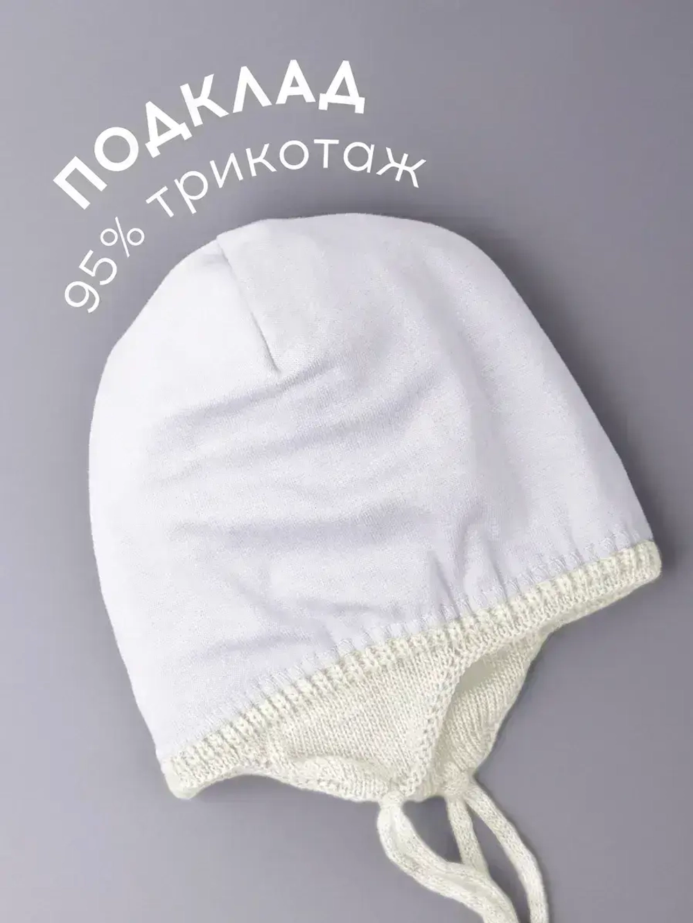 Шапка вязаная демисезонная для детей