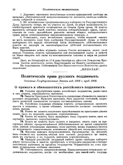 Права Русского Гражданина | П.А. Брюнелли
