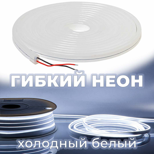 Светодиодная лента гибкий неон LEDbeLED 12V 8x16mm 120 LED/m IP67, белый, 5 метров