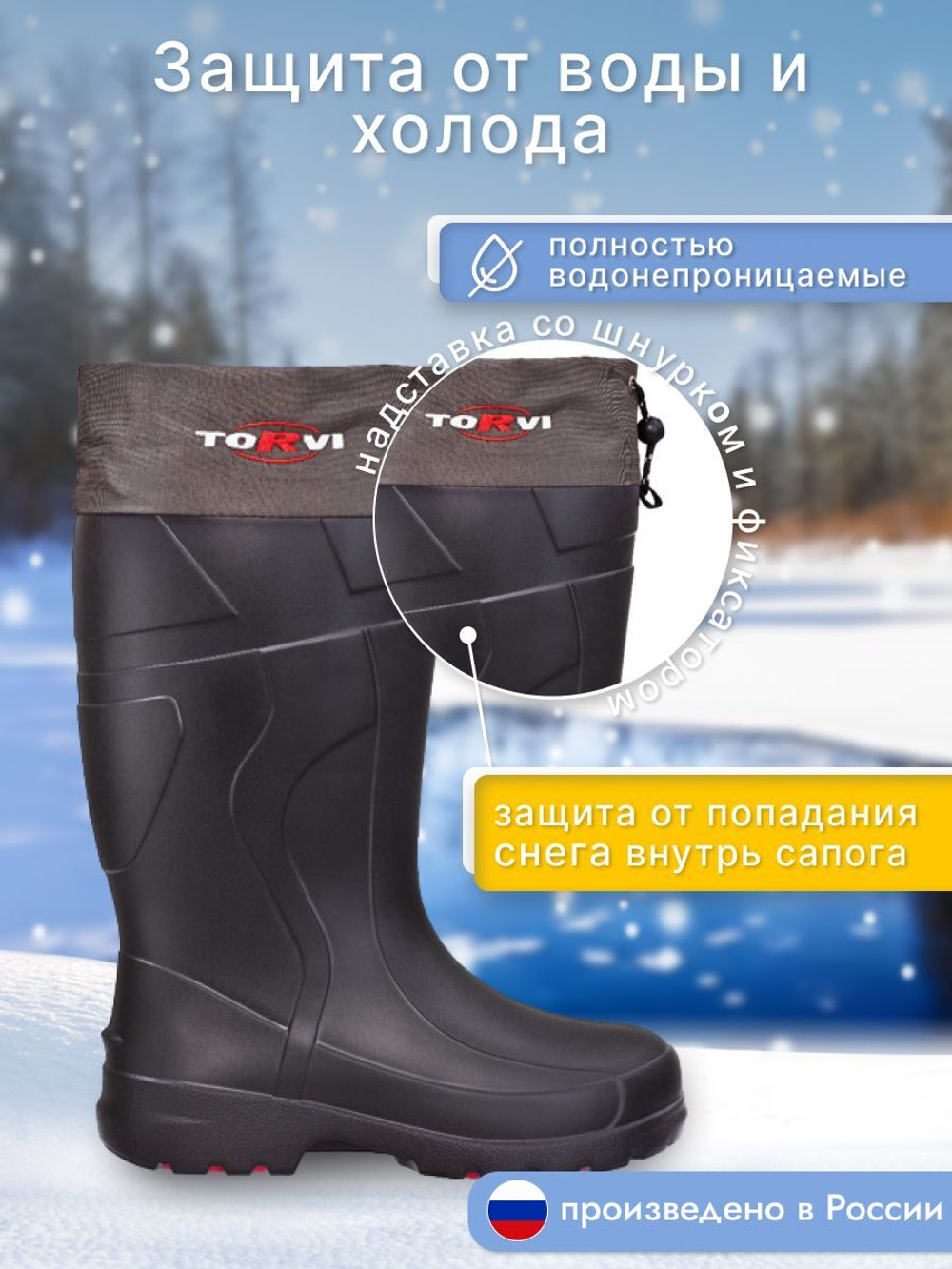 Сапоги для рыбалки Torvi T-25 ТЭП, черные, р.47/48