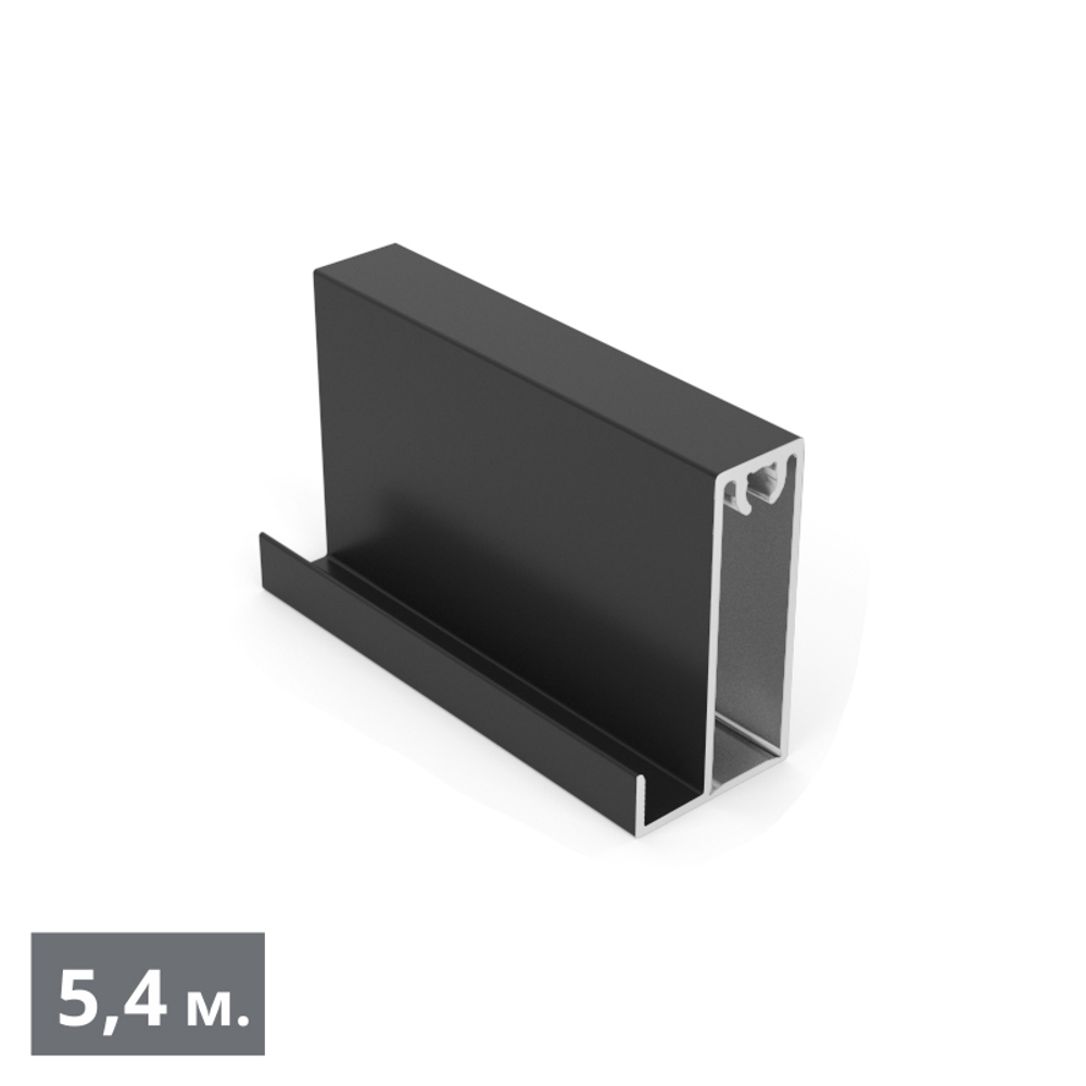 SLIMMAX Рамка широкая плоская (5,40 м) черный матовый (RAL) (AV0735) Aristo