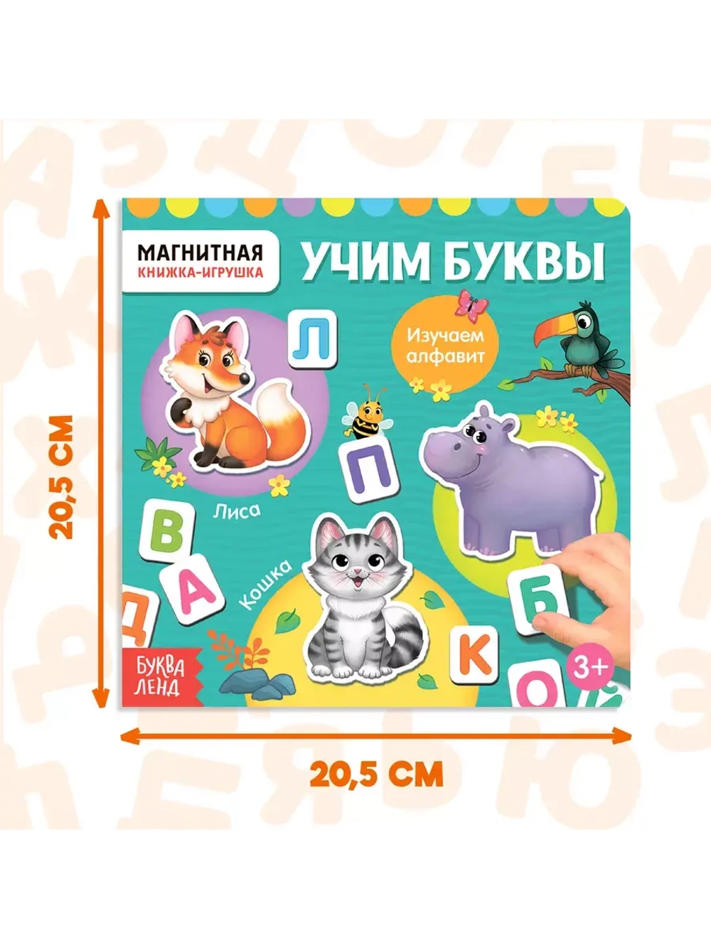 Магнитная книжка Учим буквы