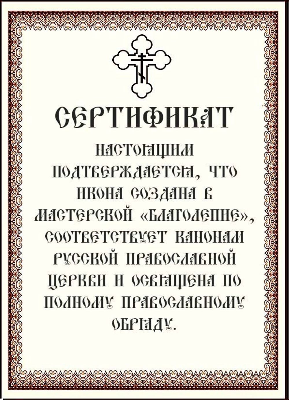 Сертификат.