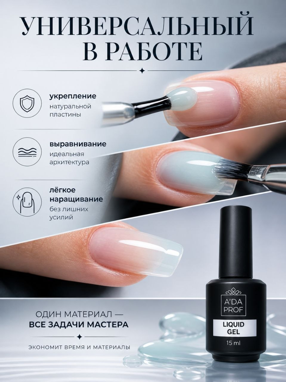 Жидкий полигель 15 гр. № 04
