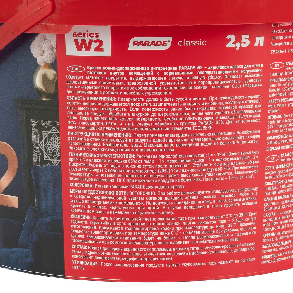 Краска для гостиных и спален Parade W2 матовая белая 2,5 л
