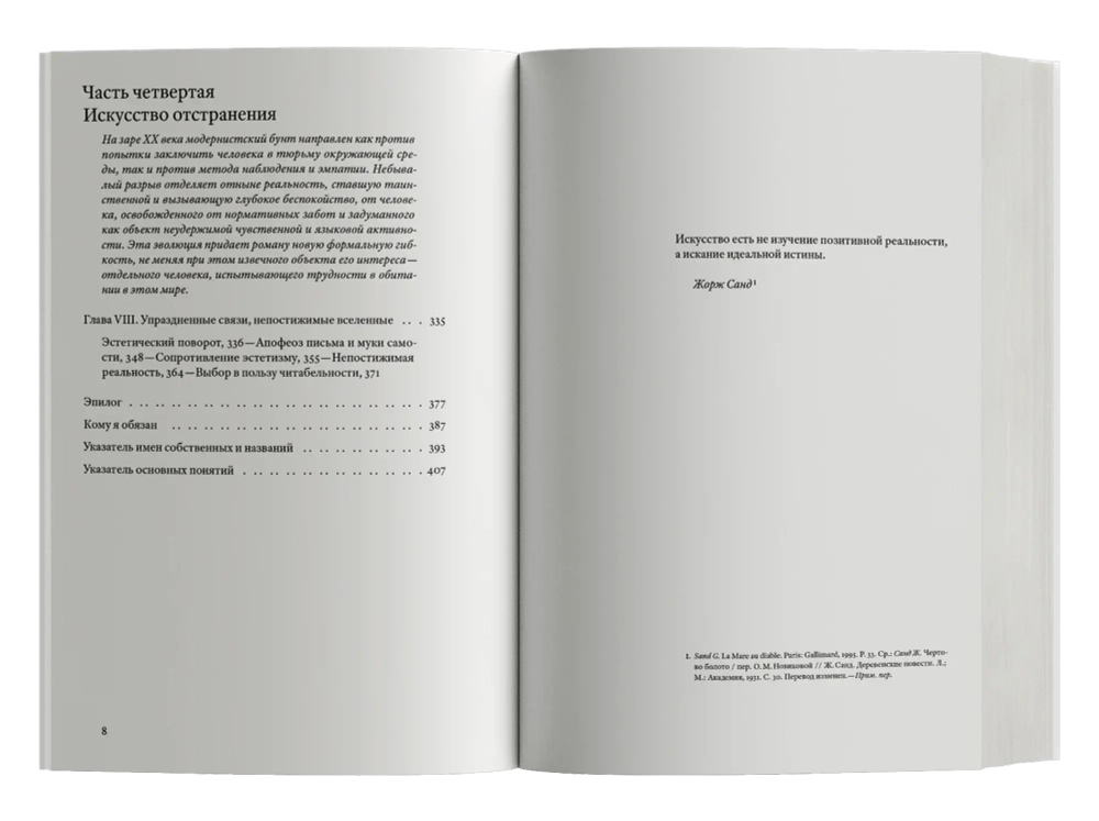 Жизнь романа: краткая история жанра