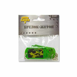 Брелок-жетон Камуфляж, 6 штук