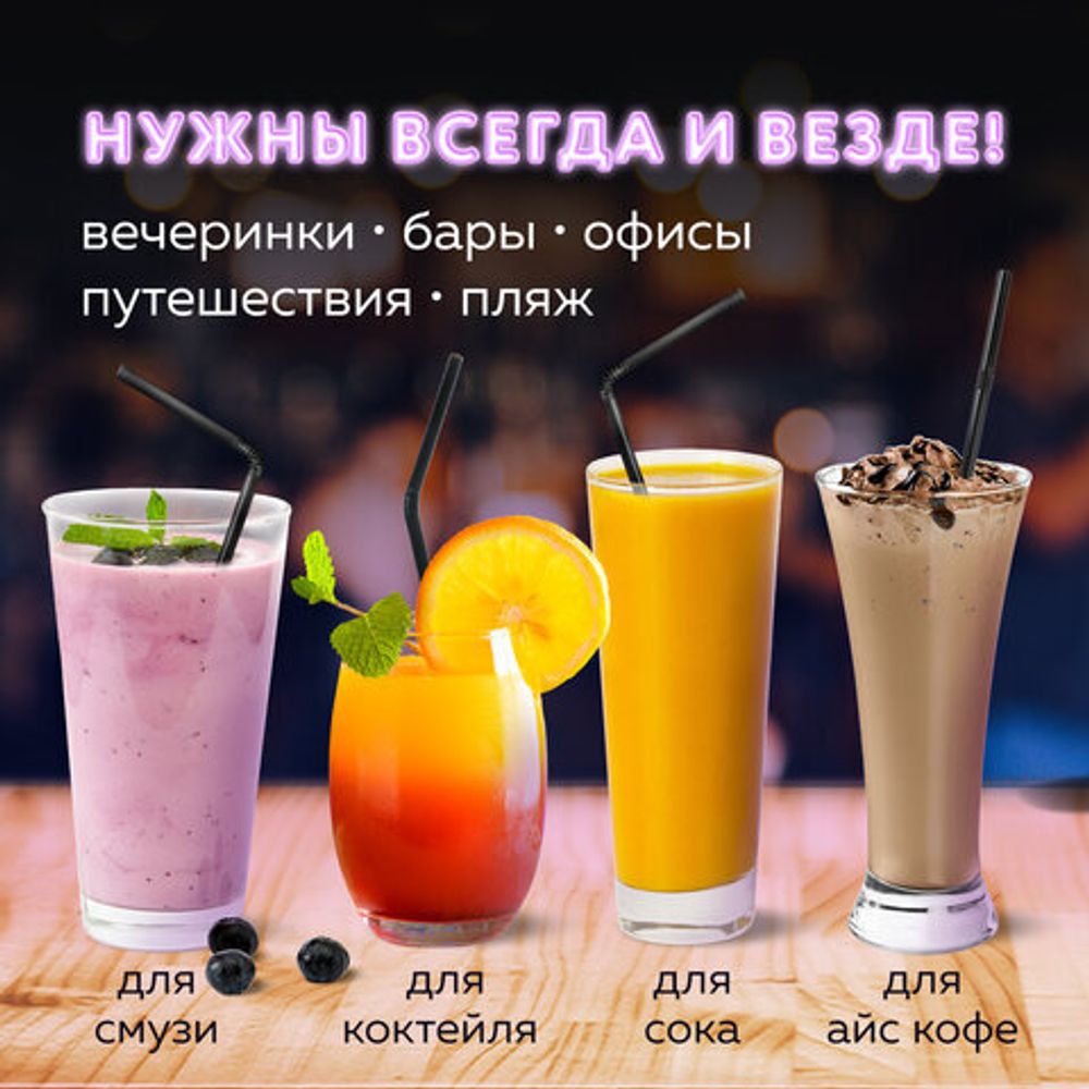 Трубочки для коктейлей гофрированные, пластиковые 5 х 210 мм, черные КОМПЛЕКТ 250 штук, LAIMA, 608358