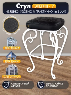 Стул Элегия-7