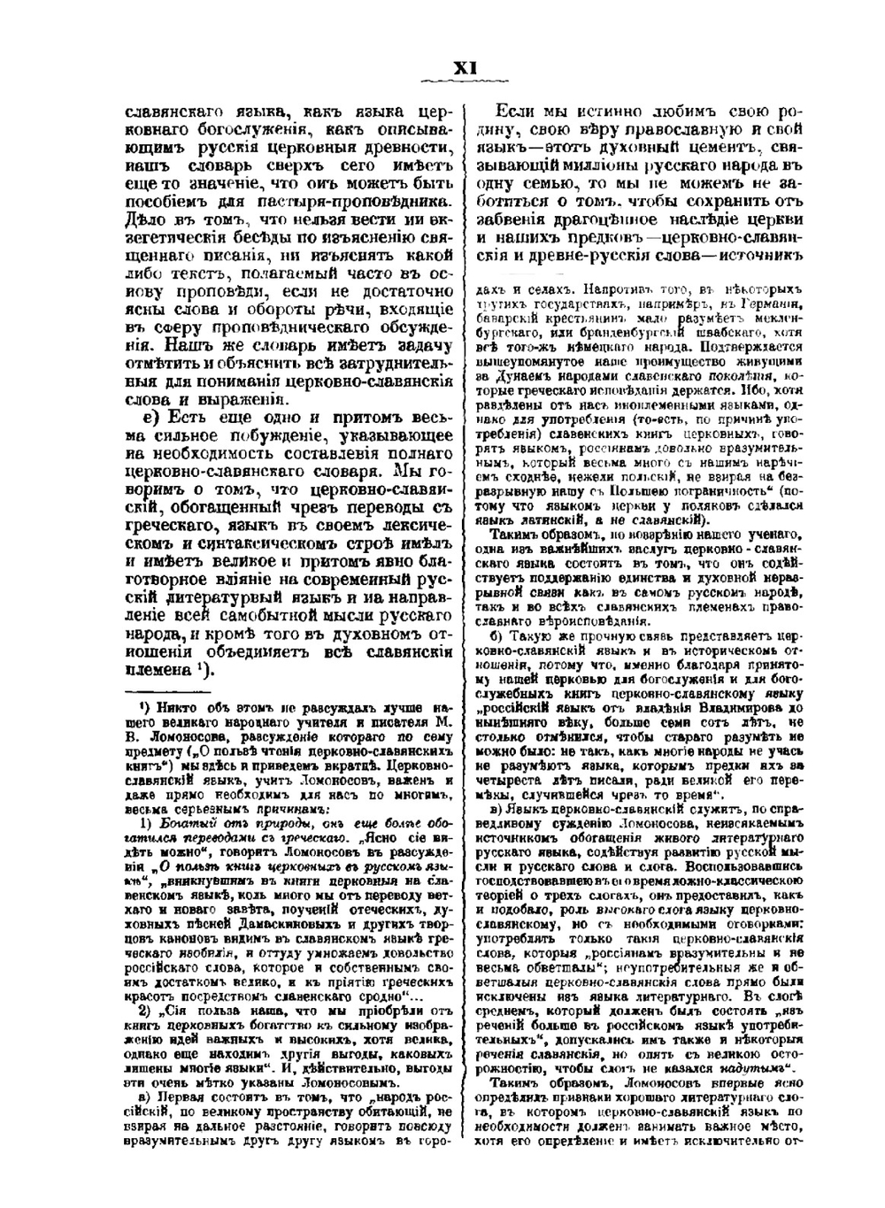 Полный церковнославянский словарь. Часть 1 | Г. Дьяченко