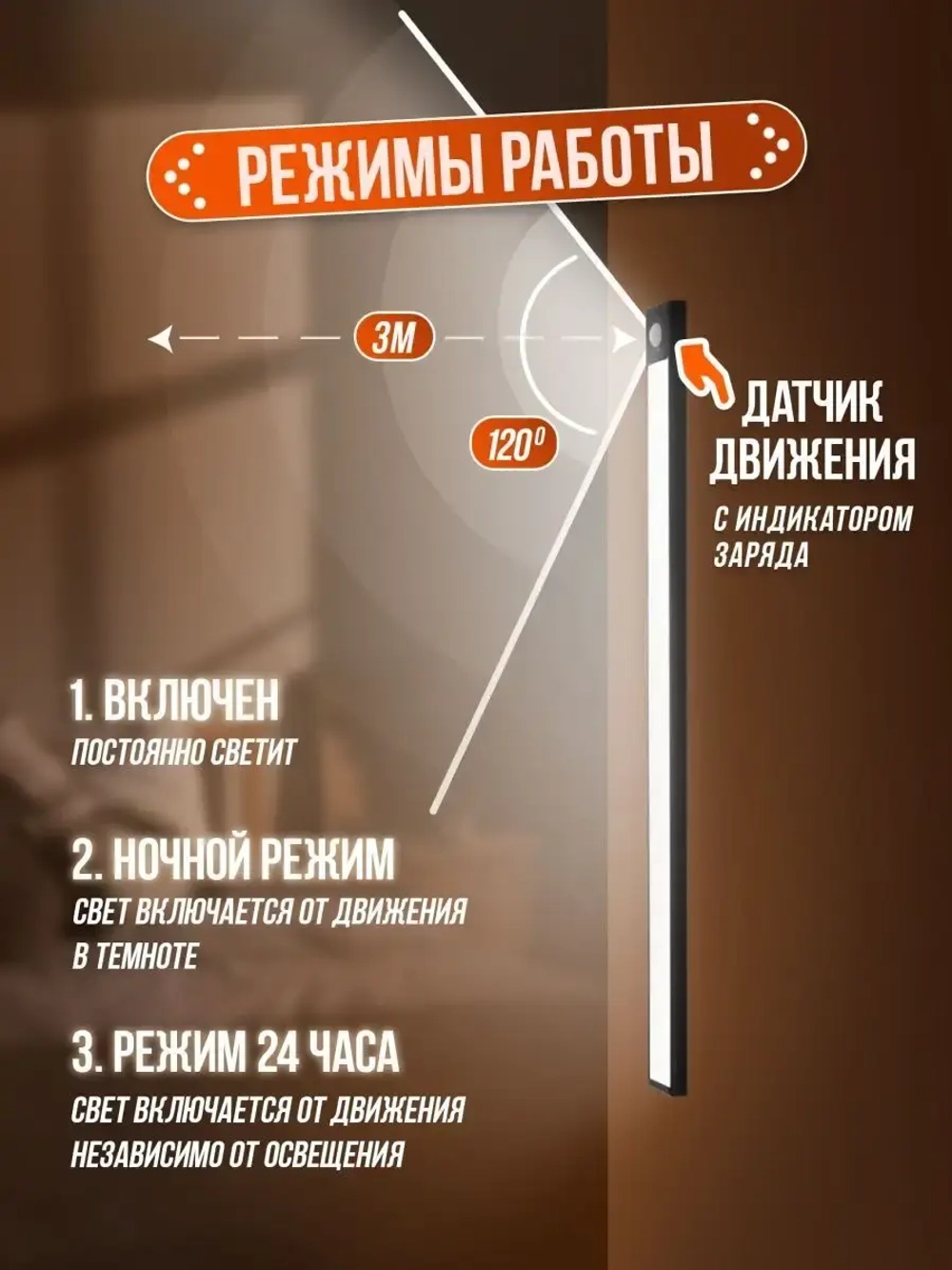 Светильник светодиодный беспроводной с датчиком движения