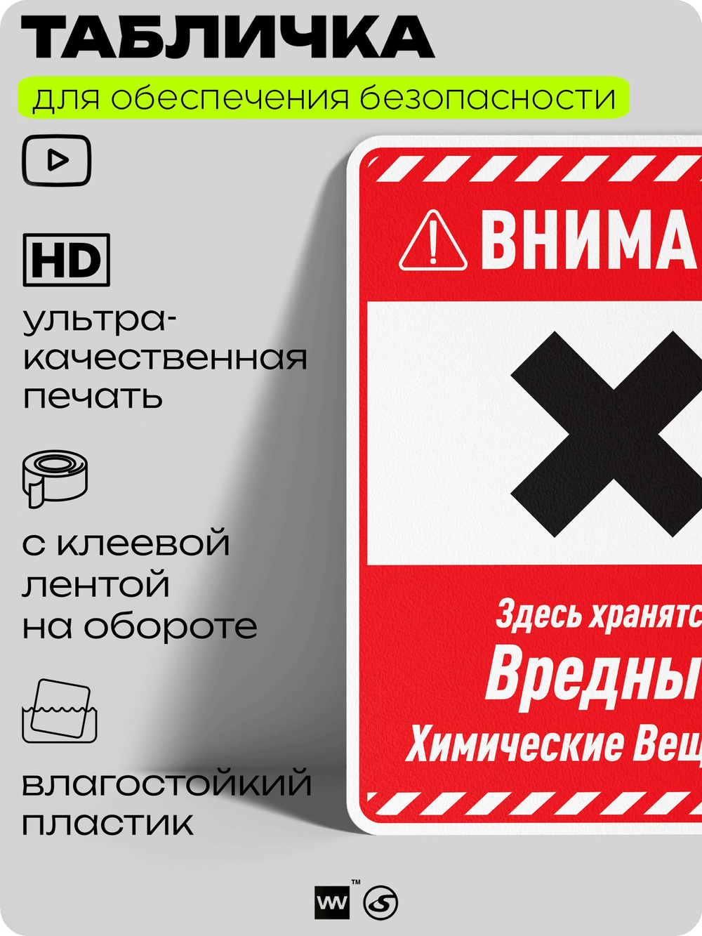 Табличка для обеспечения безопасности "Внимание здесь хранятся вредные химические вещества", для производства, предприятия, организаций, 40х30 см, Silver Plane x Айдентика Технолоджи