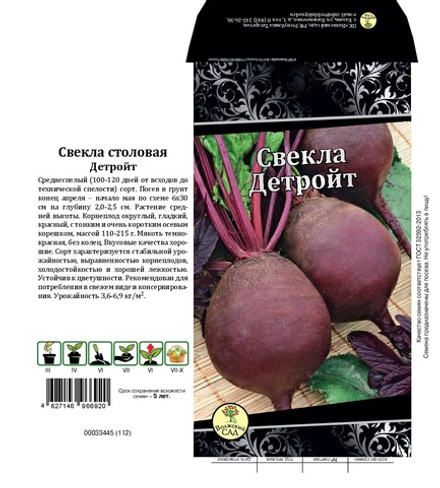 Свекла Детройт 3г Ц Волжский Сад