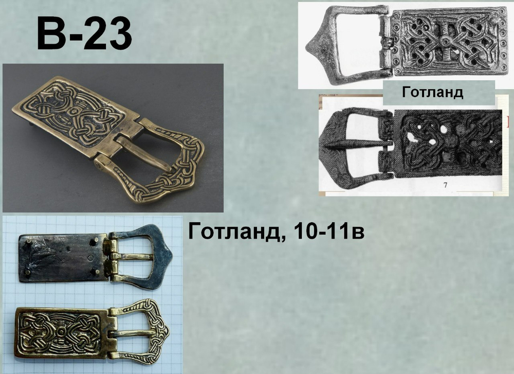 Пряжка. Литва, Бирка, Готланд 9-11 век.