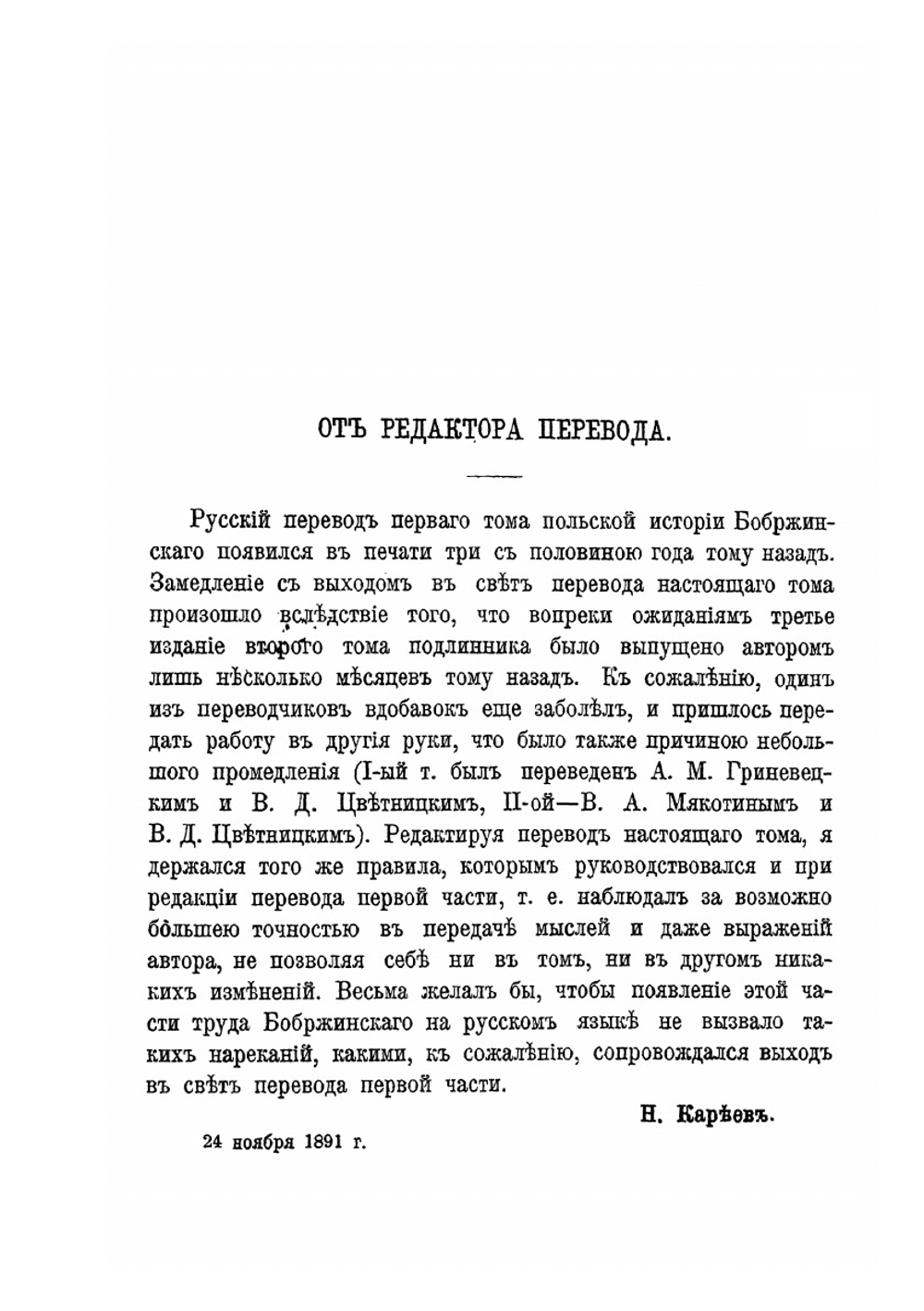 Очерк истории Польши. Том II | М. Бобржинский